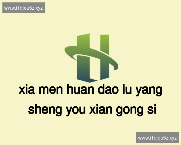 厦门环岛路养生有限公司